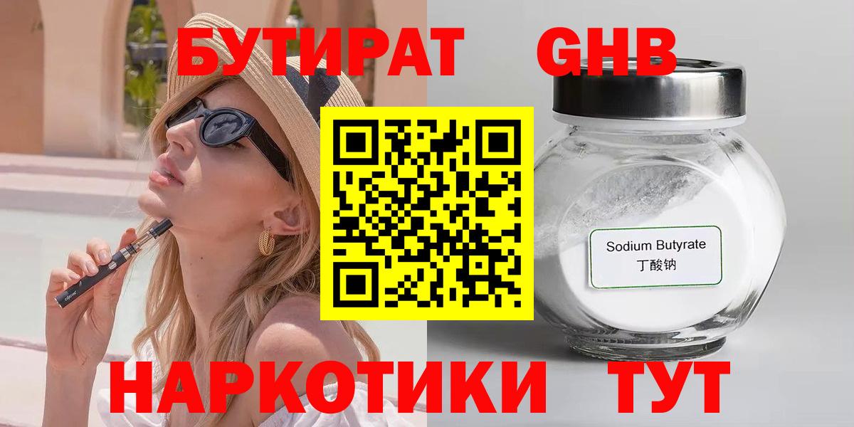 БУТИРАТ 1.4BDO Кувандык