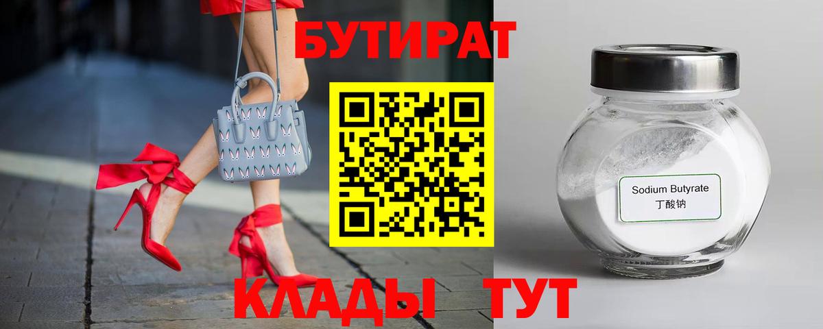 Бутират 1.4BDO  Вход с VPN  Бутират  Кувандык 
