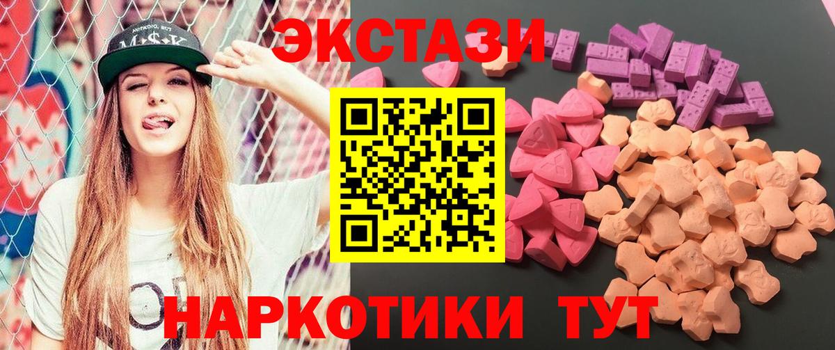 Ecstasy 280мг  ЭКСТАЗИ круглые  Вход с VPN  наркота  Кувандык  Экстази 