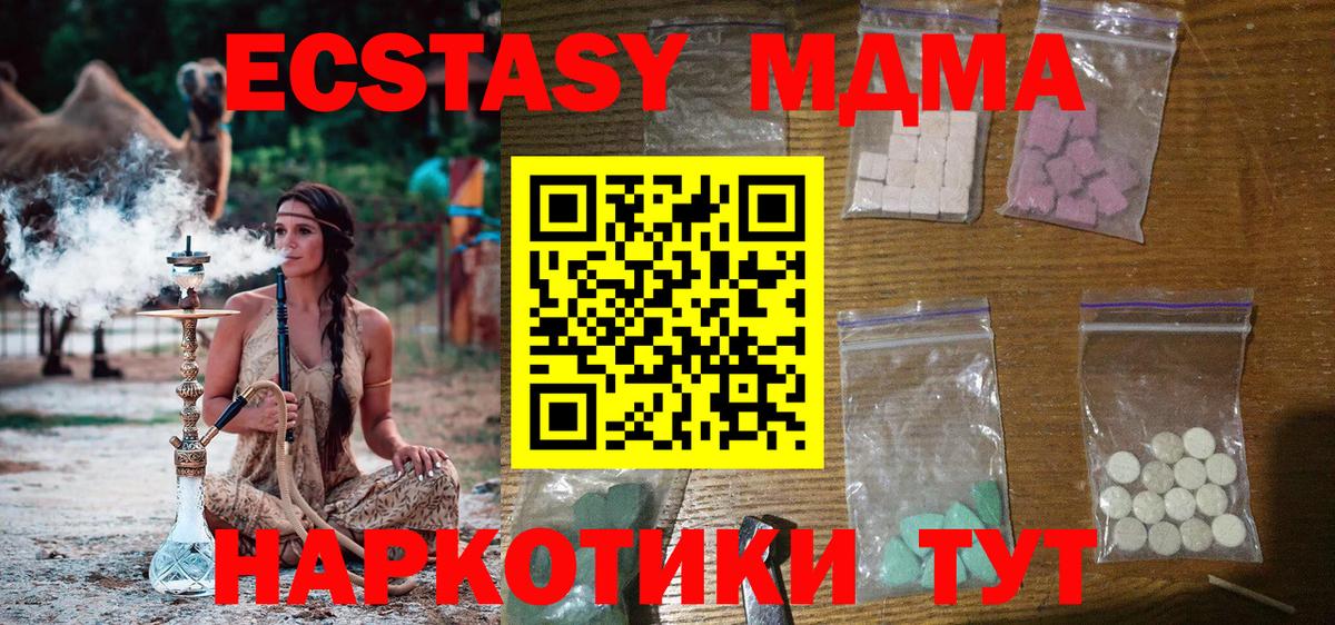 МДМА кристаллы  Вход с VPN  Кувандык  MDMA crystal 