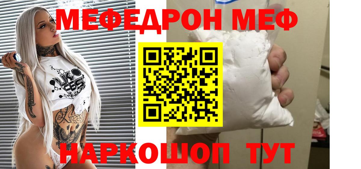 Меф  Вход с VPN  Кувандык  Мефедрон VHQ  МЕФ mephedrone 