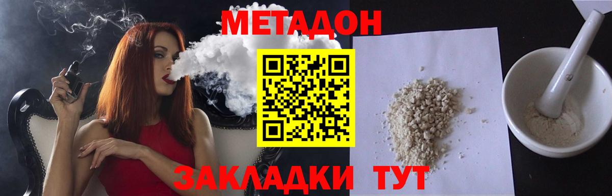 Метадон белоснежный Кувандык