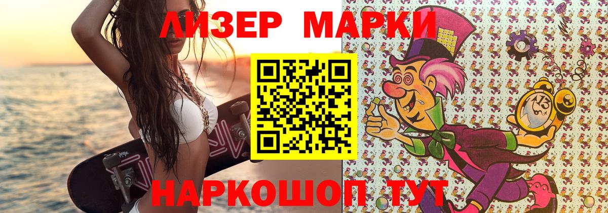 Марки 25I-NBOMe 1500мкг Кувандык